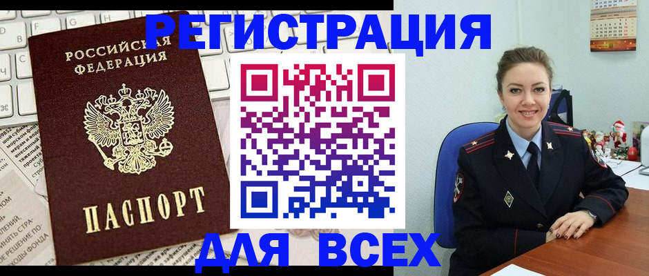 прописка для военкомата в Чите