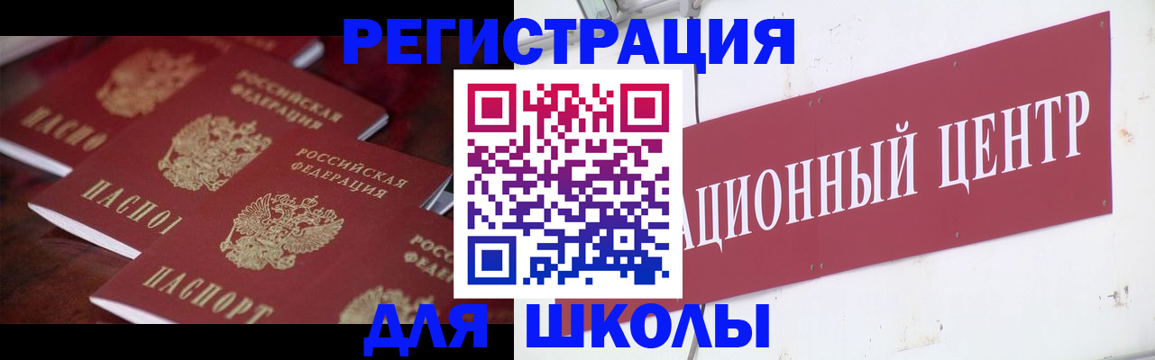 прописка штамп в Чите