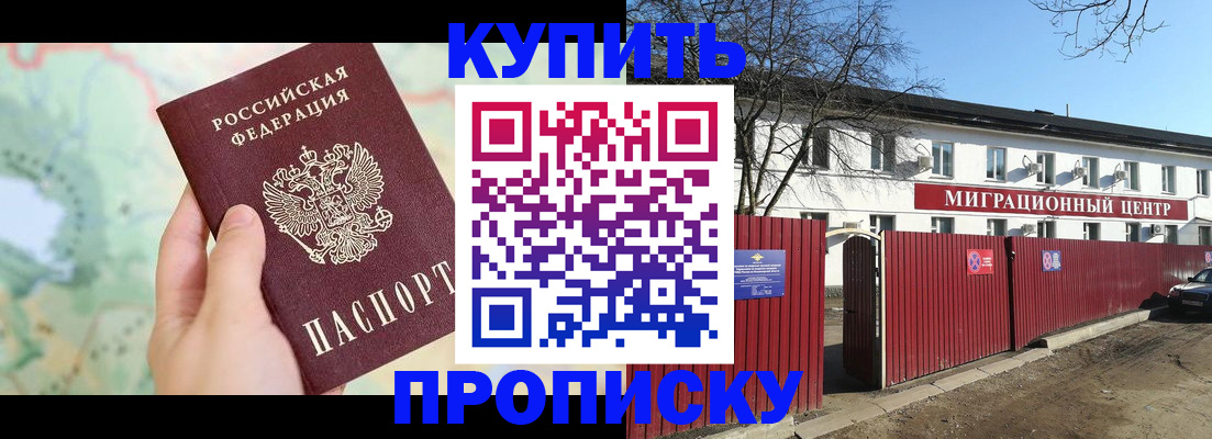 прописка в квартире в Чите
