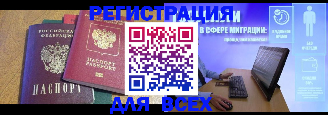 регистрация в Чите